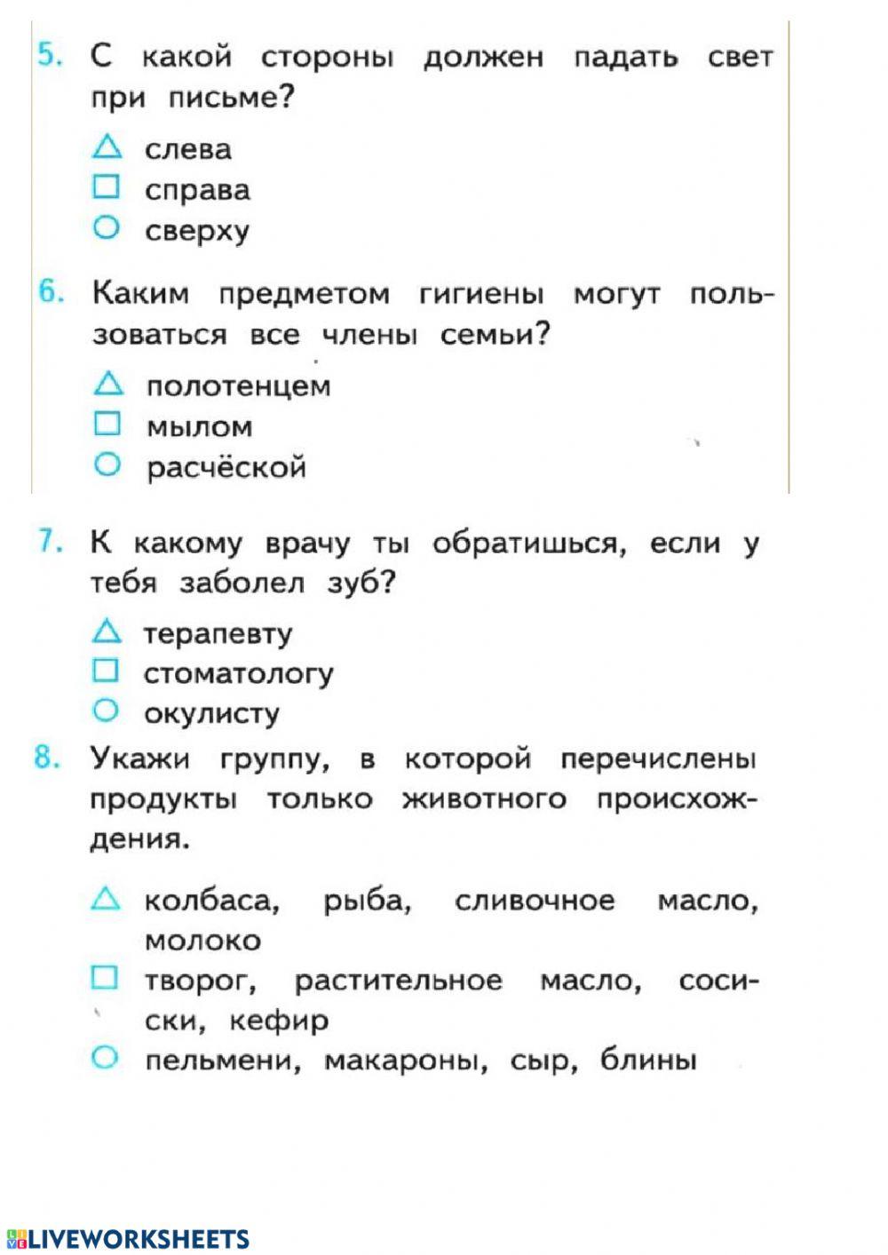 Человек и его здоровье. Режим дня.