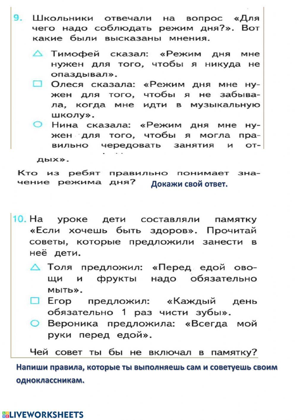 Человек и его здоровье. Режим дня. worksheet | Live Worksheets