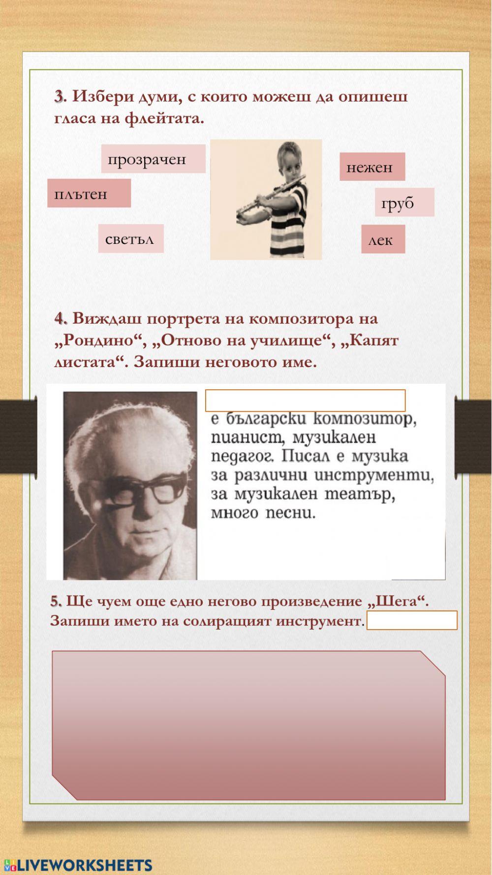 Музикални инструменти. Флейта.Теремин