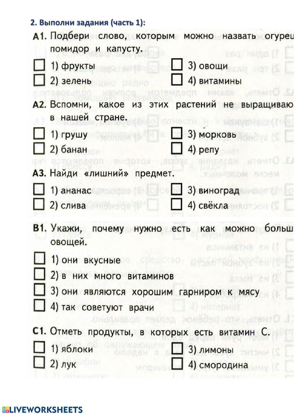 Полезное питание