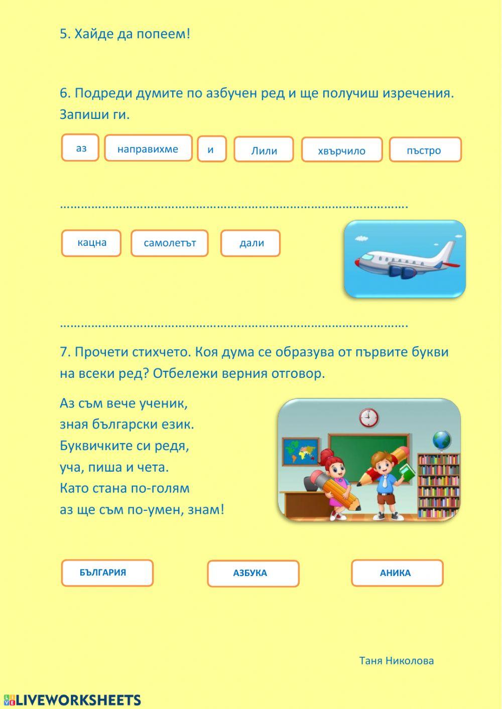 Звук и буква. Азбука