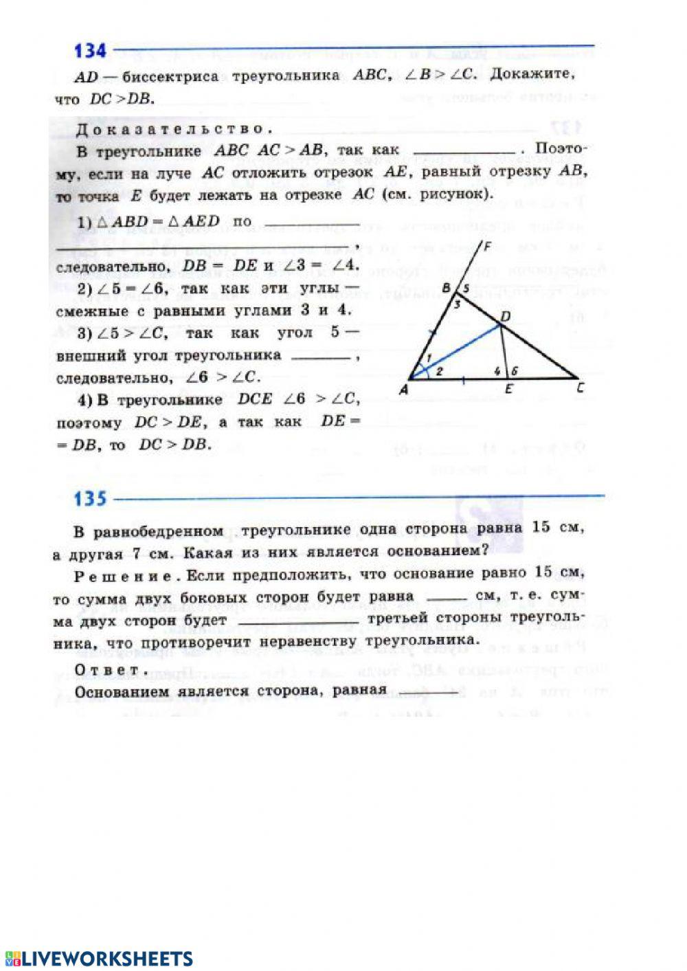 Соотношения между сторонами и углами треугольника