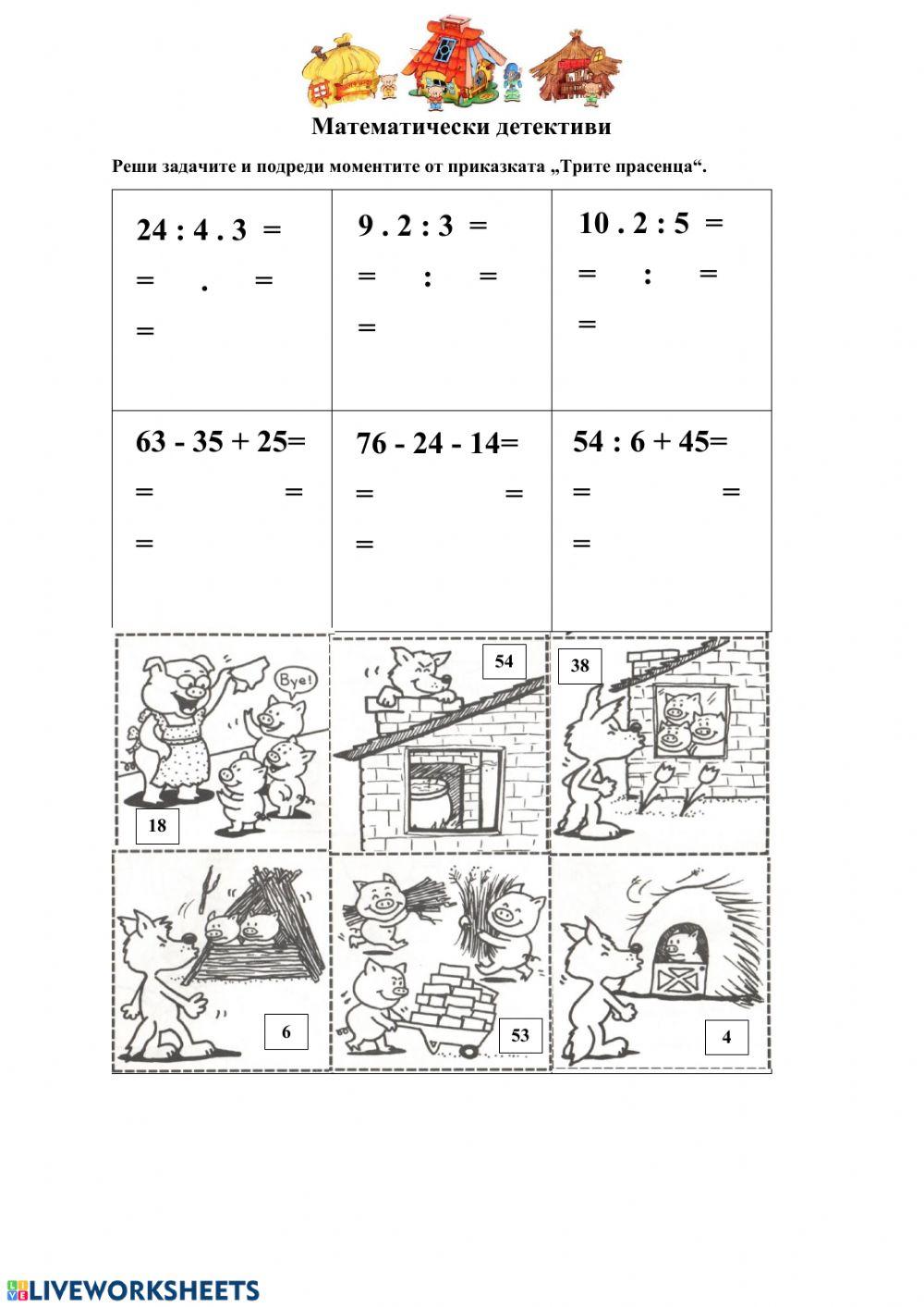 Математически детективи