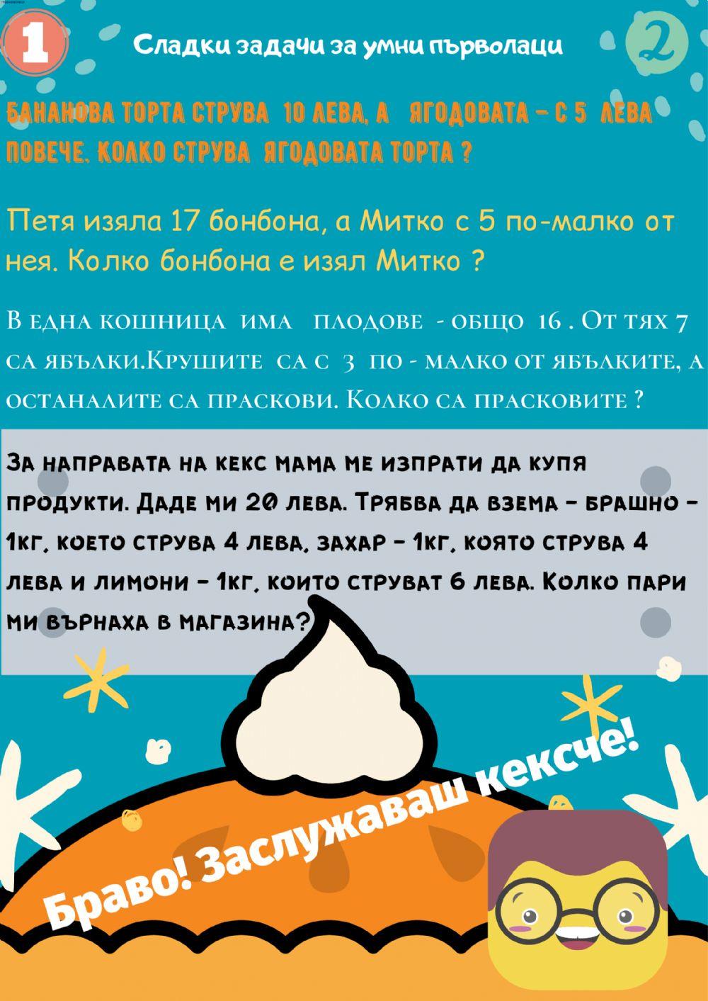 Текстови задачи