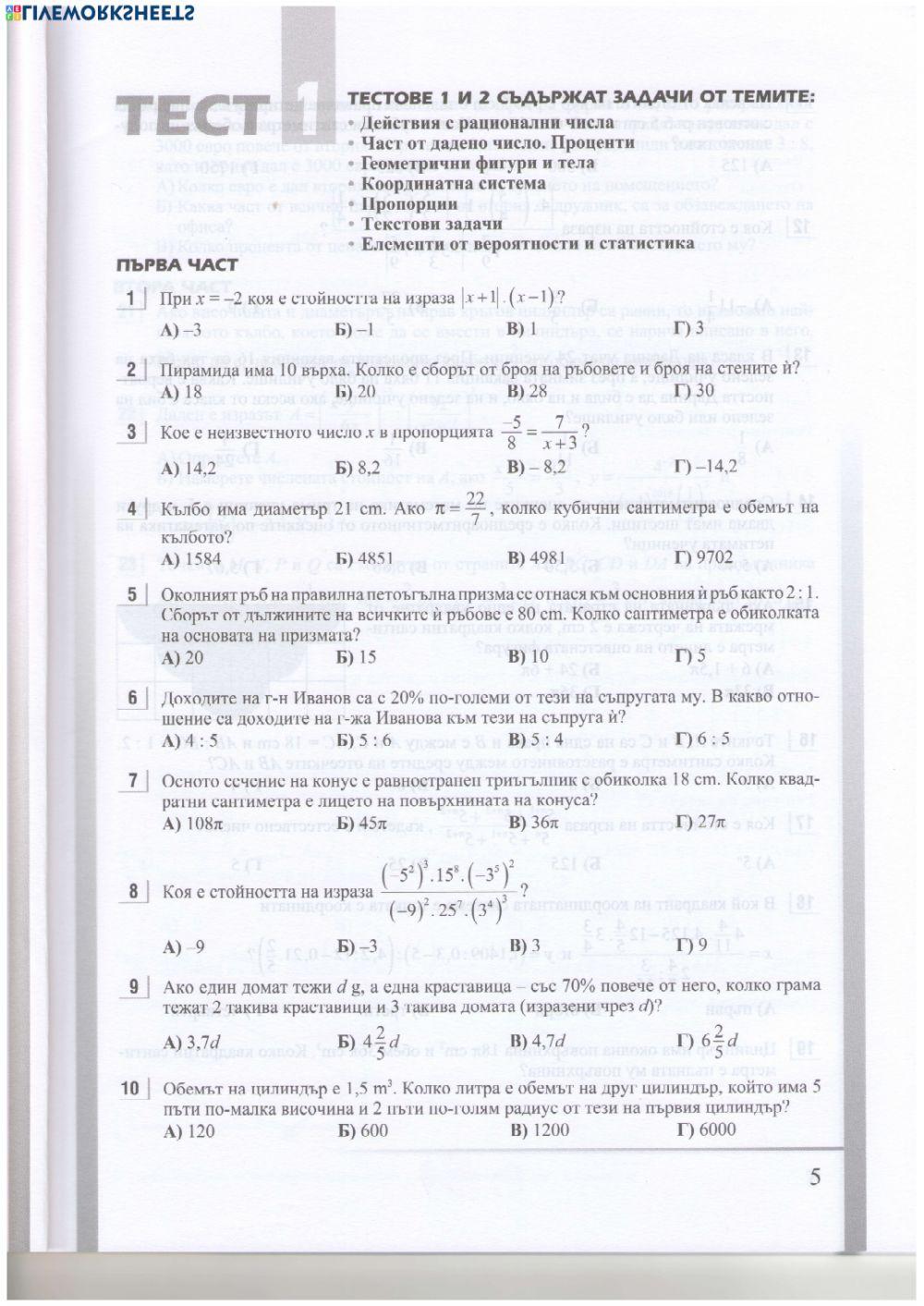 НВО-ТЕСТ1 5444749 | tania manolova | Live Worksheets