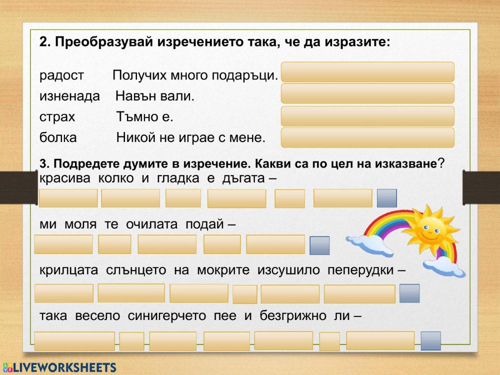 Преобразуване на видове изречения