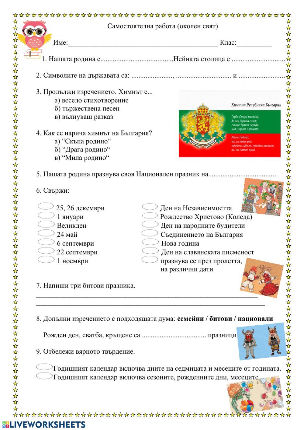 Тест - Празници и обичаи в България