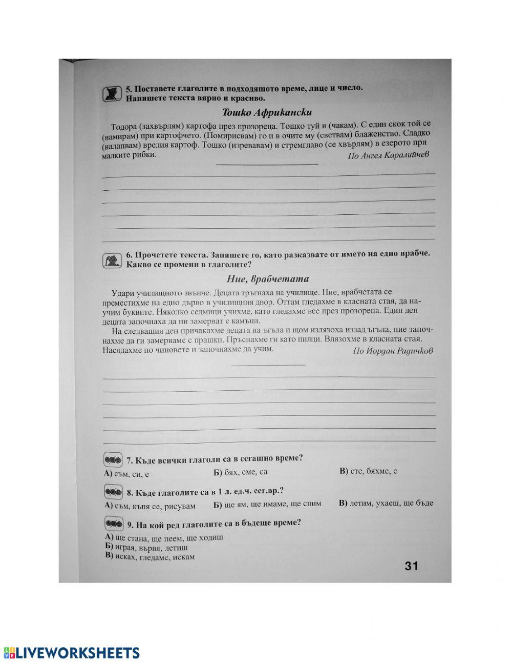 Определяне време на глагола