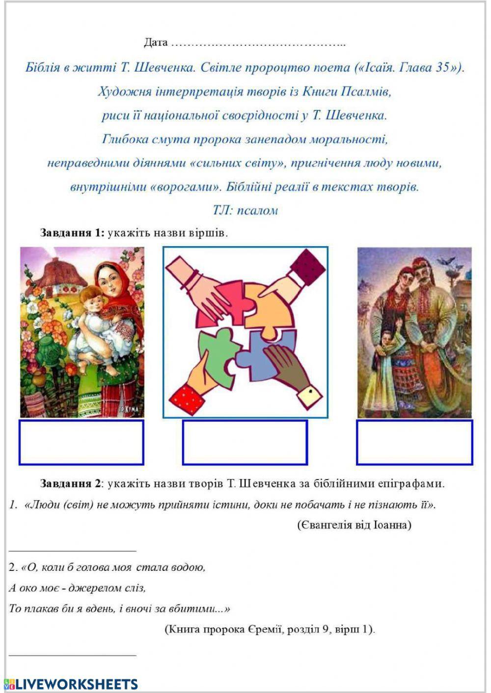 Біблія в житті Т. Шевченка