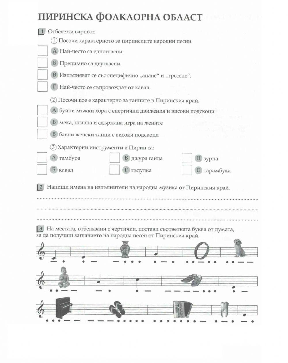 Пиринска фолклорна област