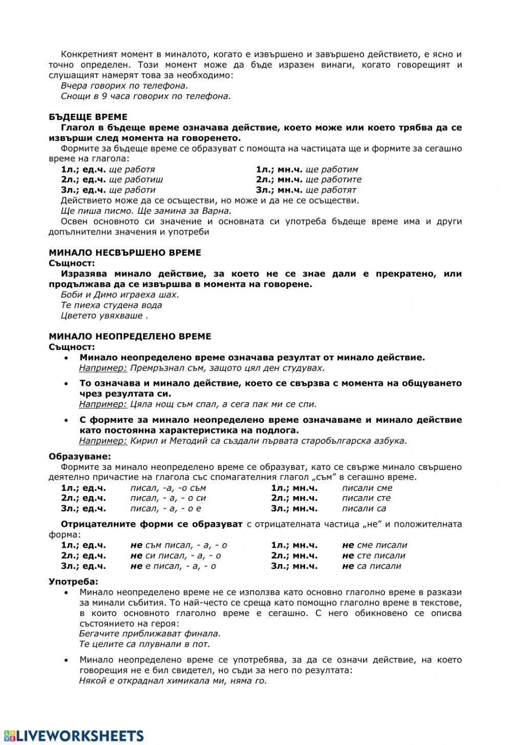 Време на глагола