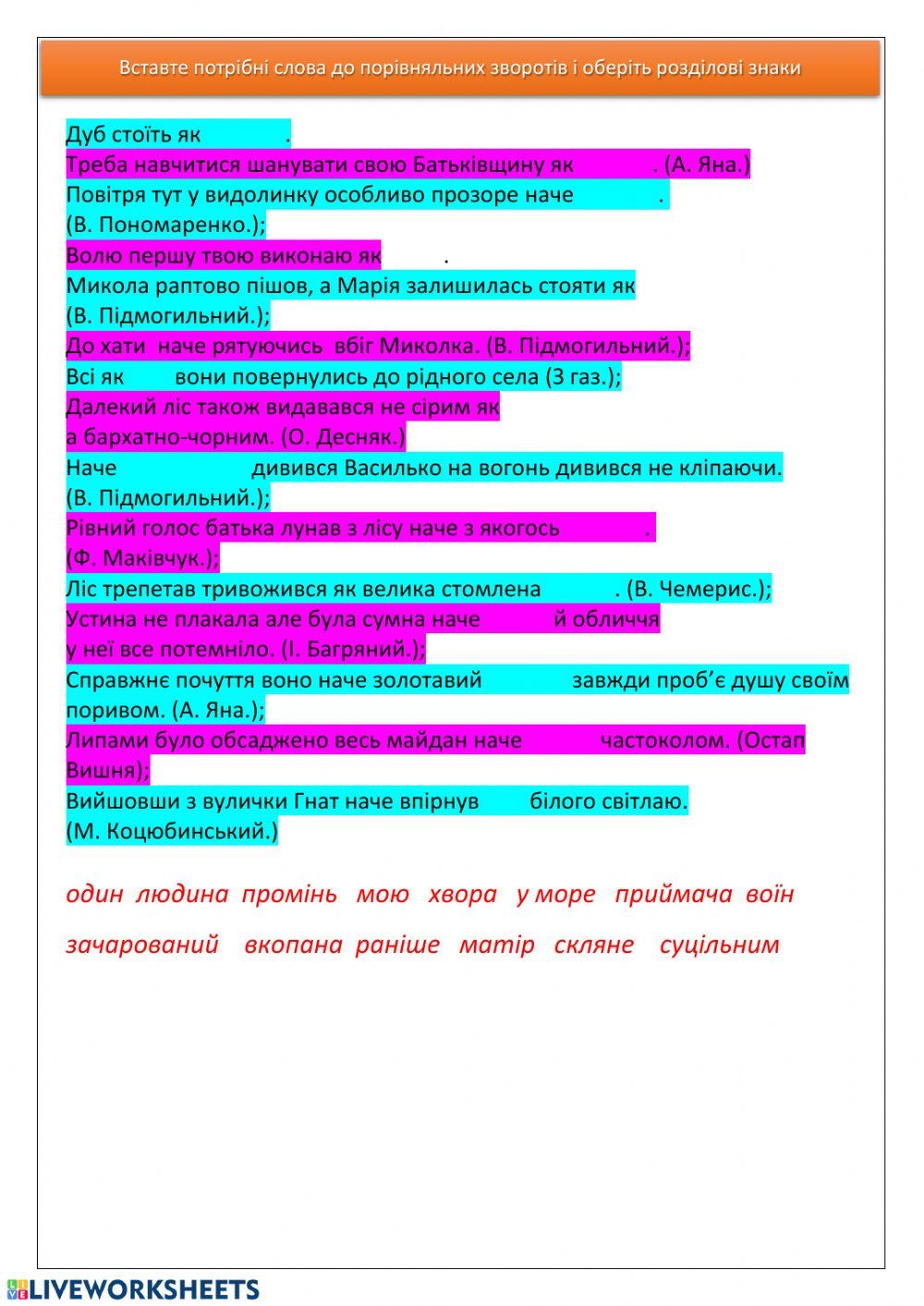 Порівняльний зворот