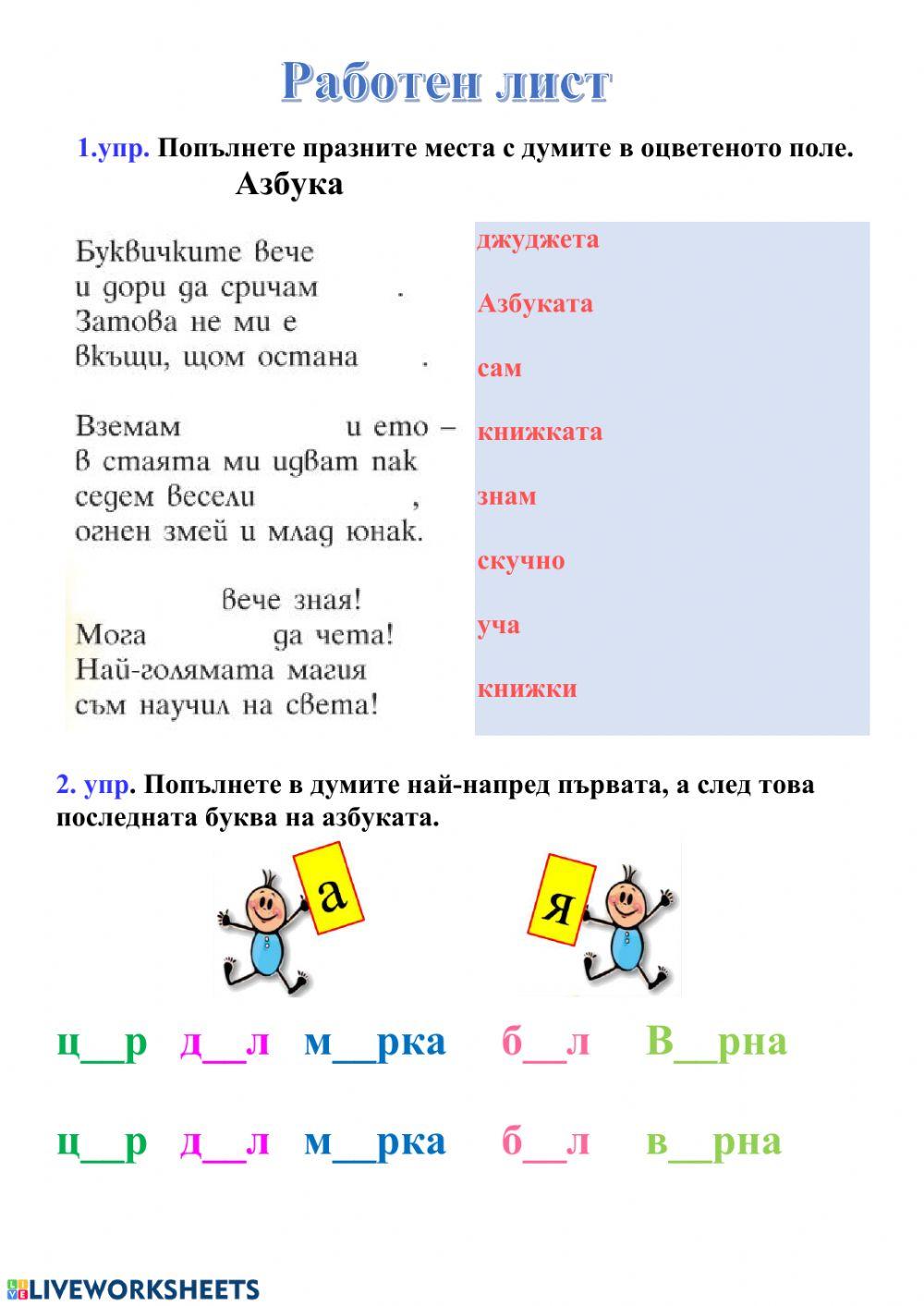 Работен лист
