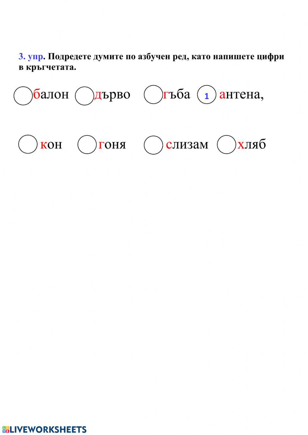 Работен лист