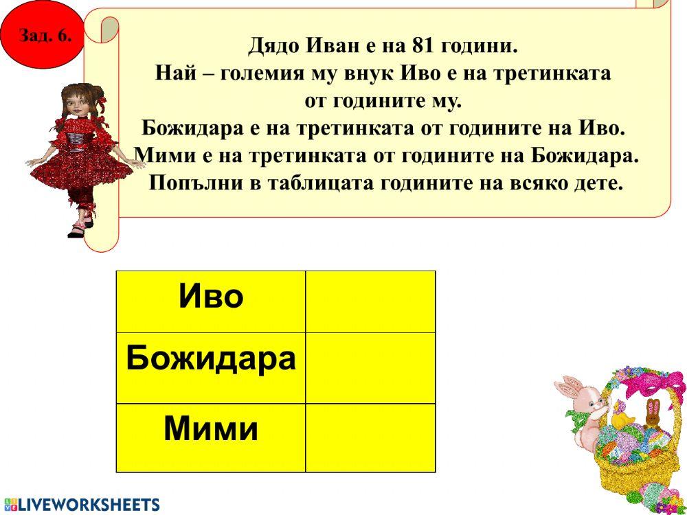 Половинка.Третинка