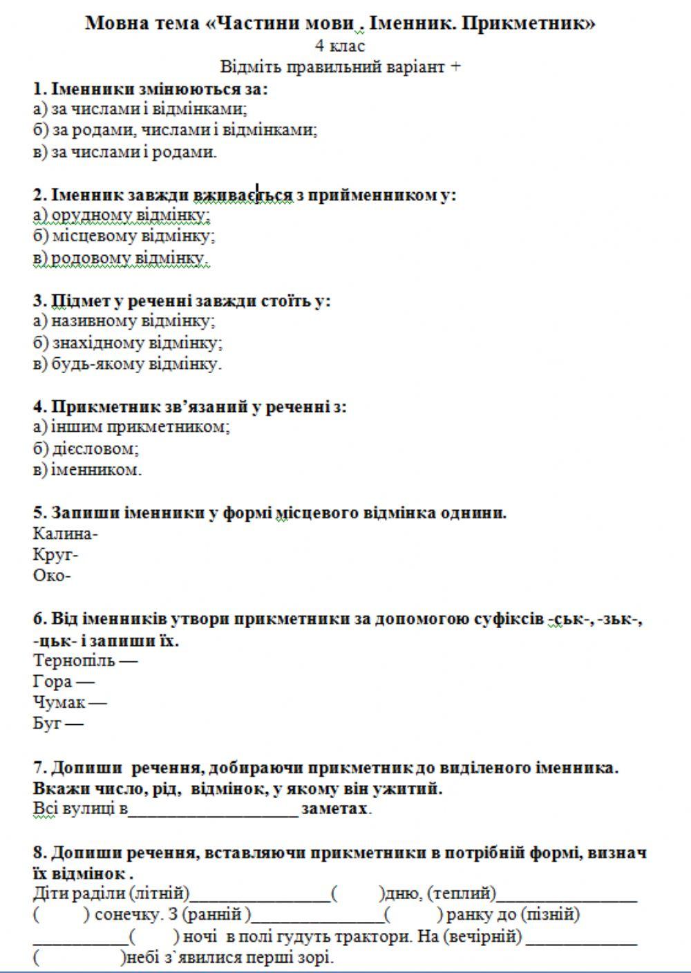 Мовна тема -Іменник. Прикметник2 online exercise for | Live Worksheets
