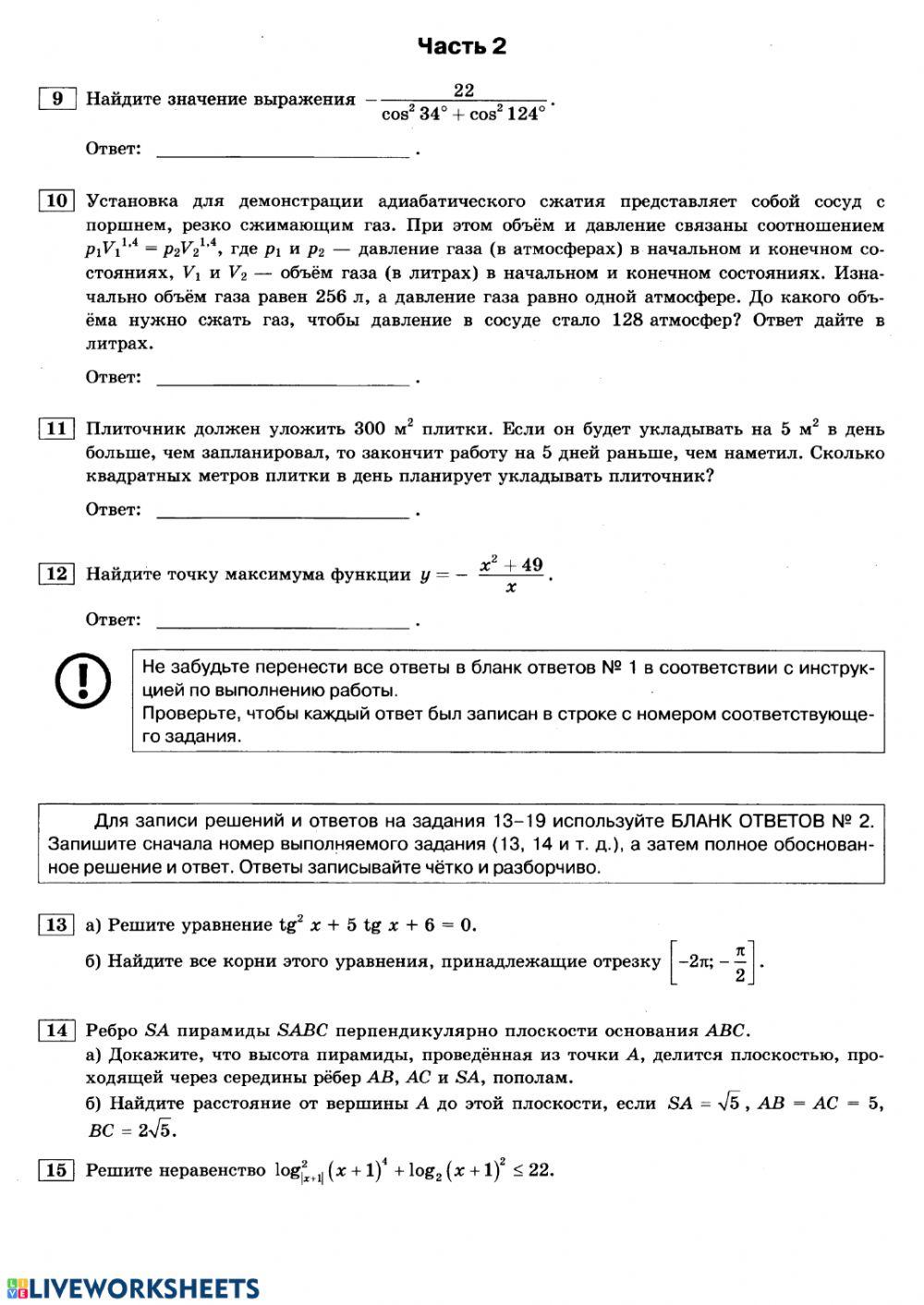 Егэ профиль