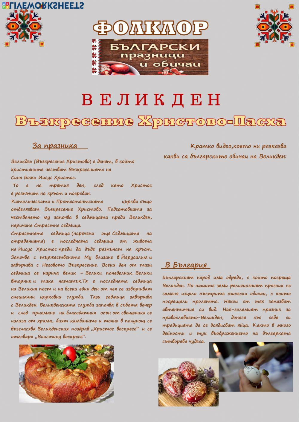 Великден