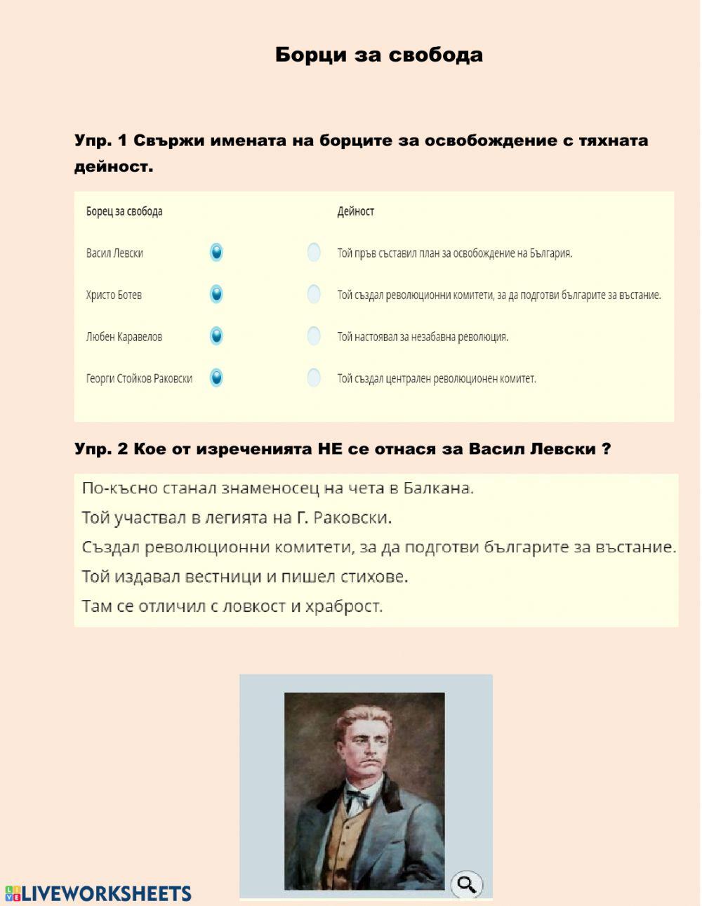 Борци за свобода worksheet | Live Worksheets