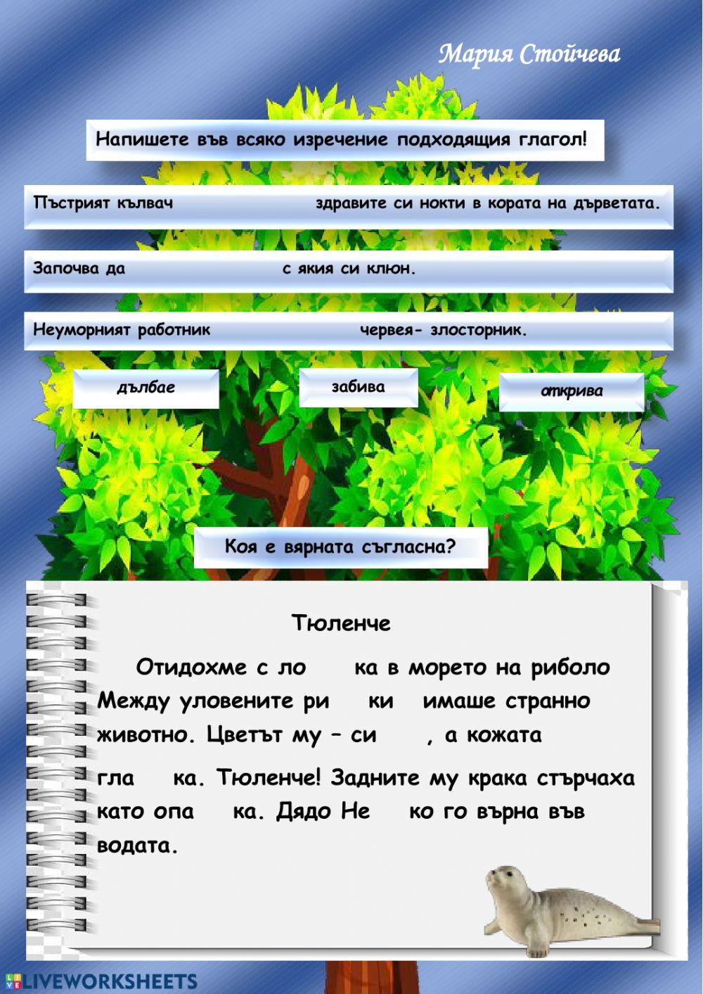 Български език