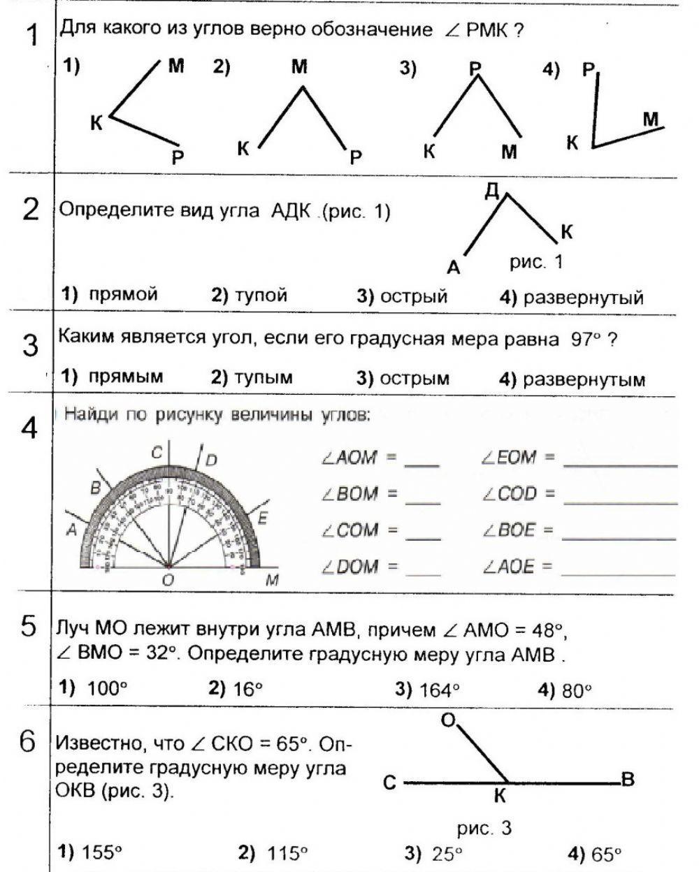 Виды углов. Измерение углов. Транспортир.