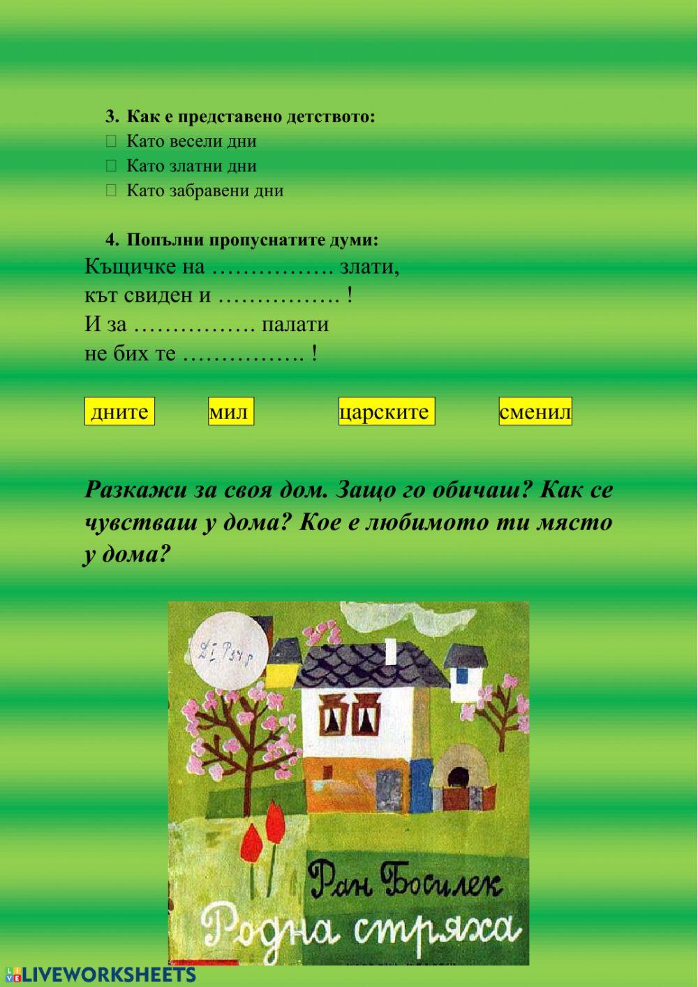 Родна стряха