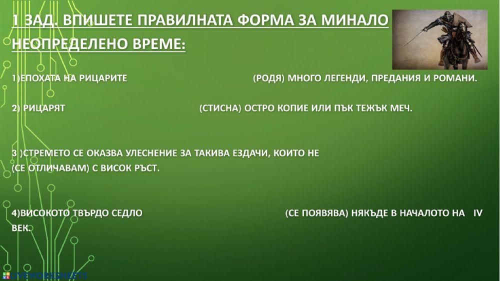 Минало неопределено време