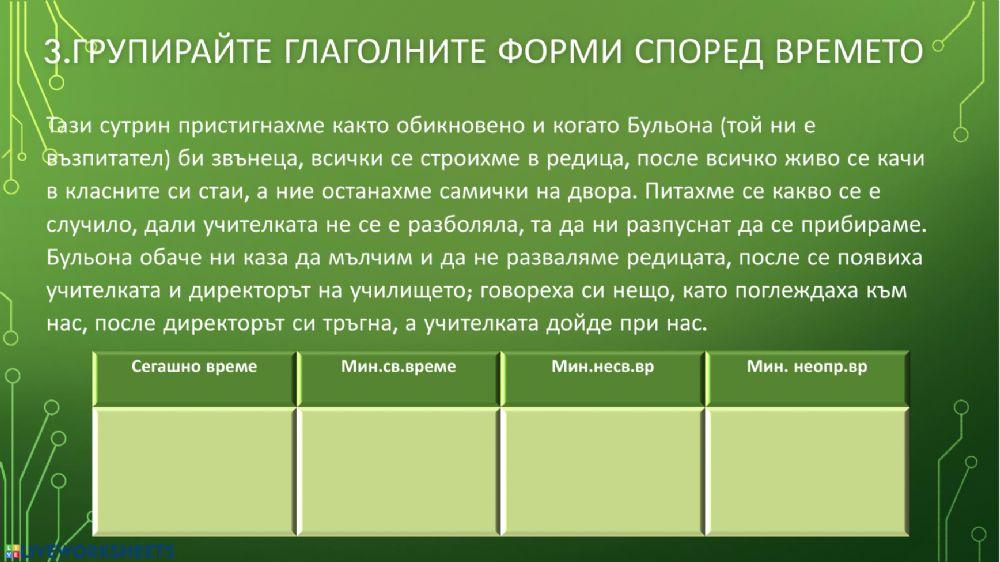 Минало неопределено време
