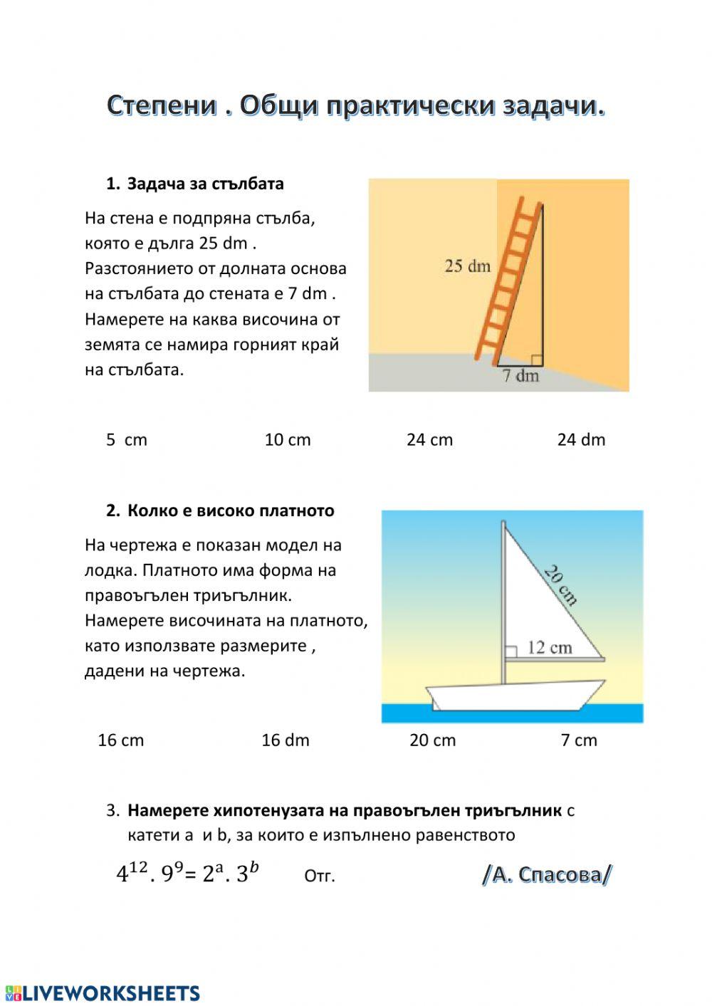 Степени .Практически задачи. worksheet | Live Worksheets