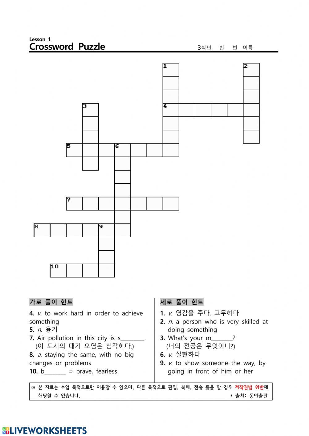 남산중 3학년 동아(윤) Lesson 1. Crossword Puzzle