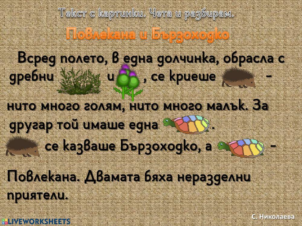 Чета и разбирам - 1.клас