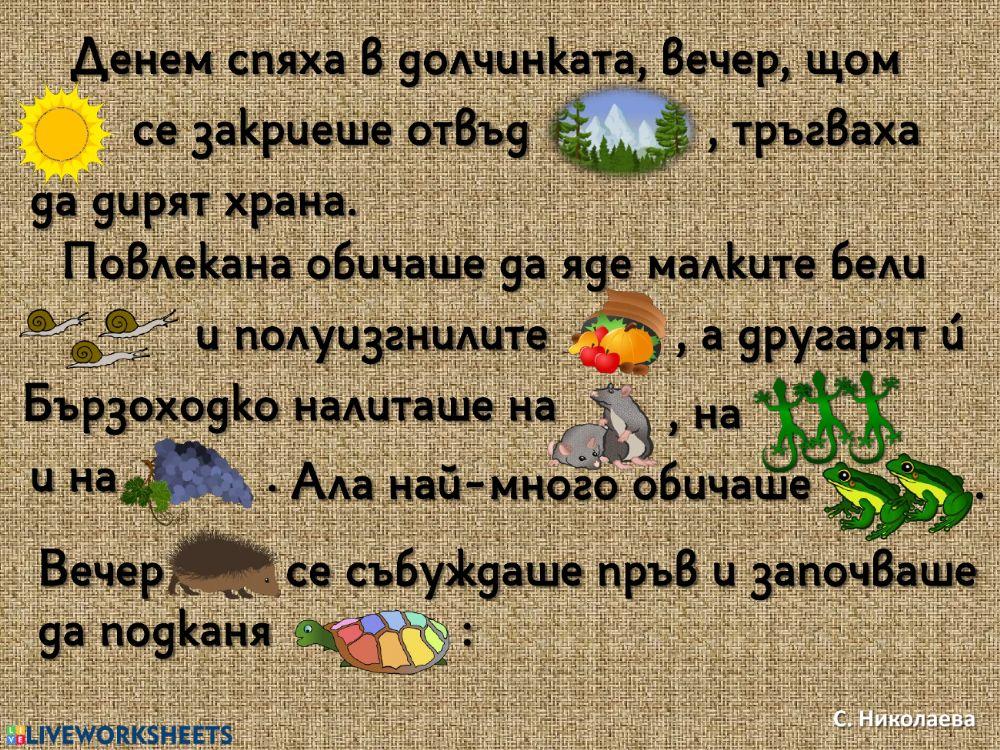 Чета и разбирам - 1.клас