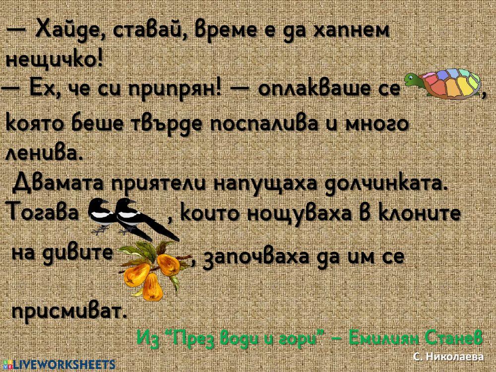 Чета и разбирам - 1.клас