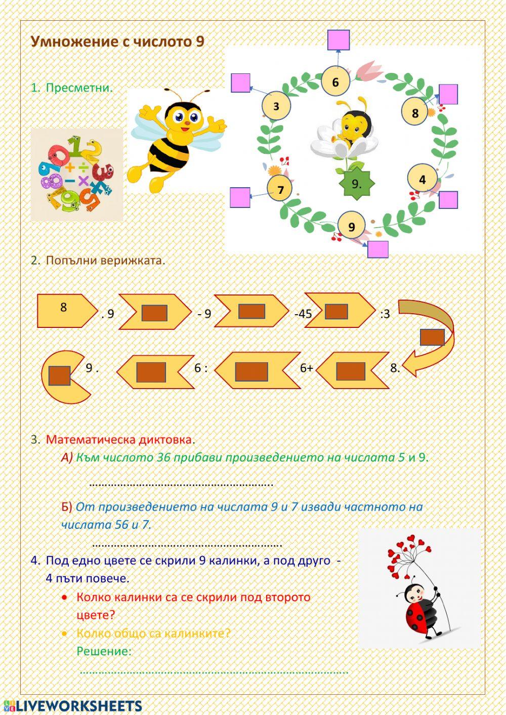 Умножение с 9 interactive worksheet | Live Worksheets