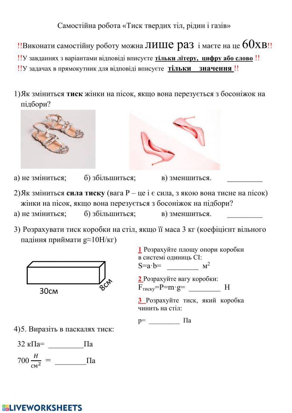 Самостійна -Тиск-