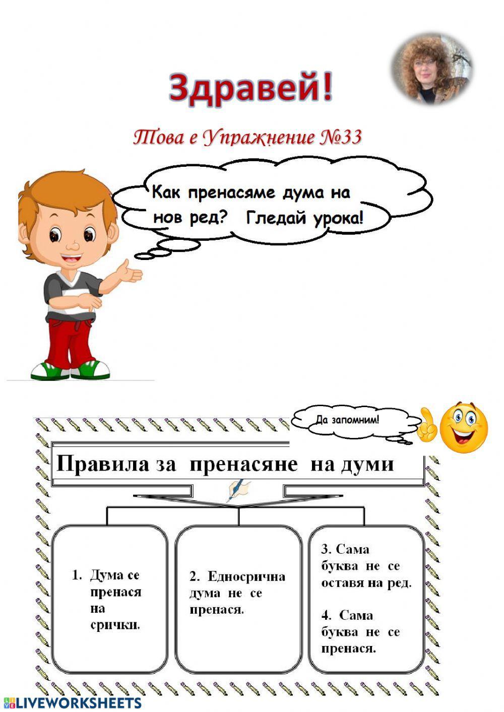 Упражнение 33