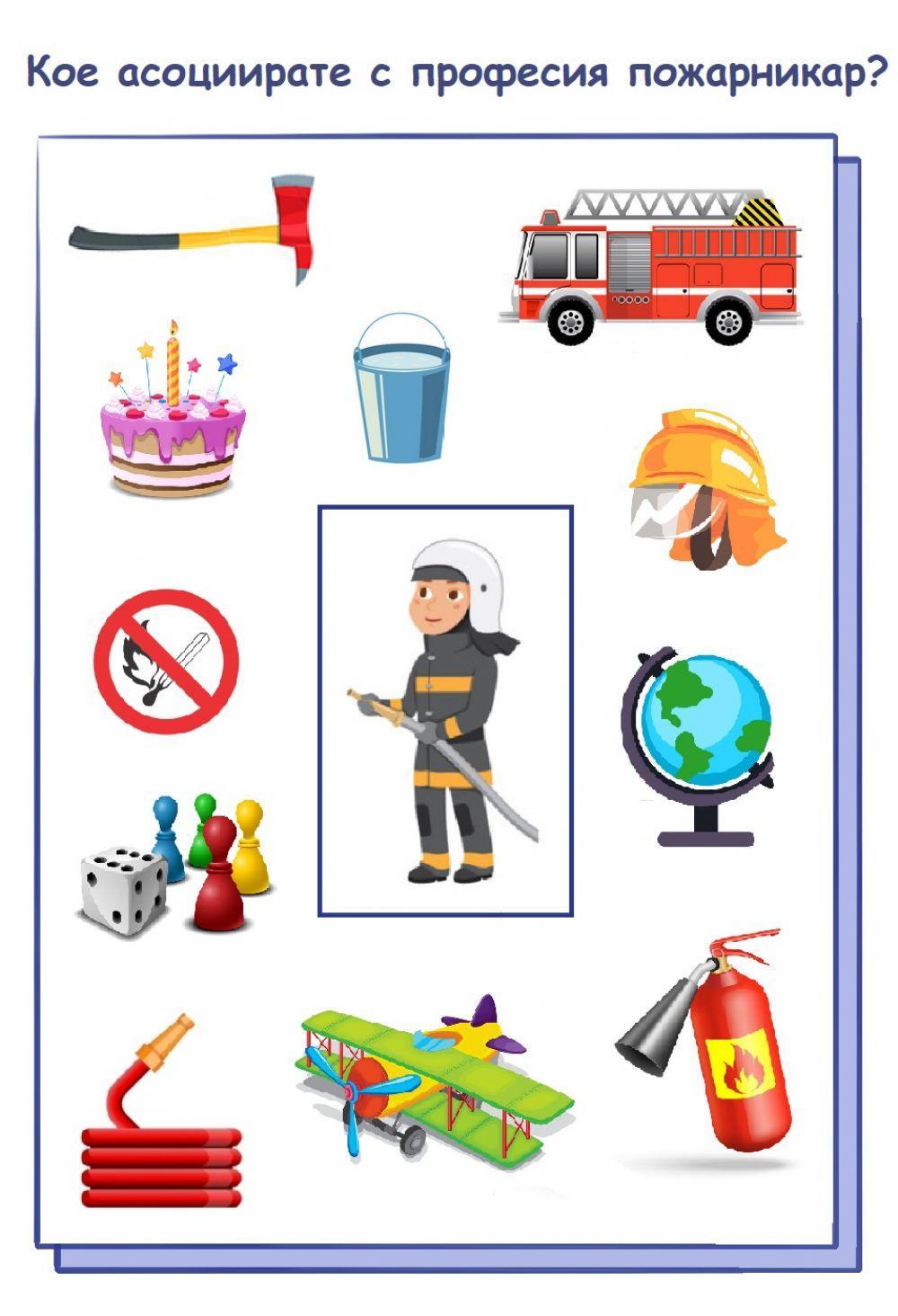 Кое асоциирате с професия пожарникар?