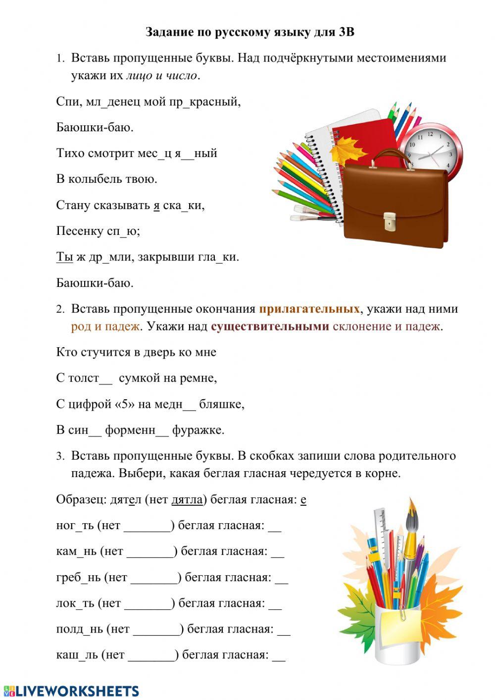 Окончание прилагательных 3 класс упражнения