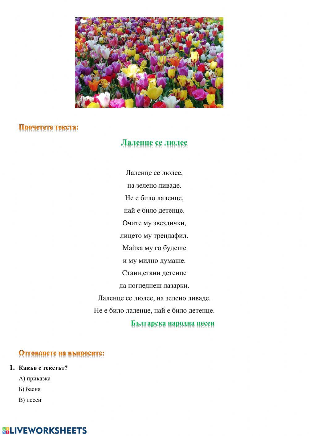 Четене с разбиране-5 interactive worksheet | Live Worksheets
