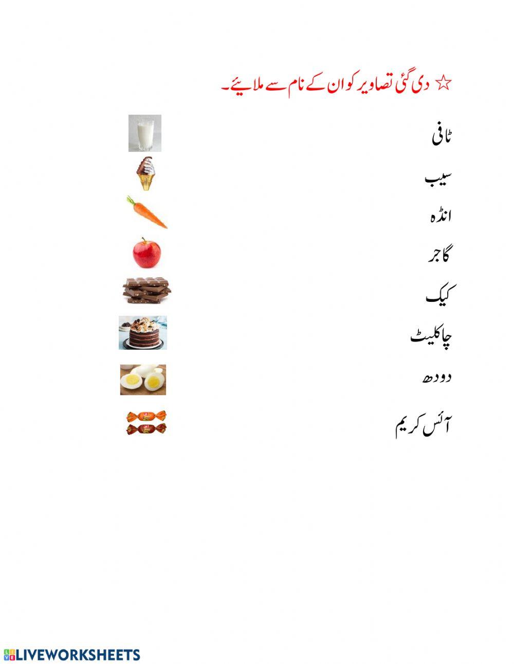 Urdu Worksheet