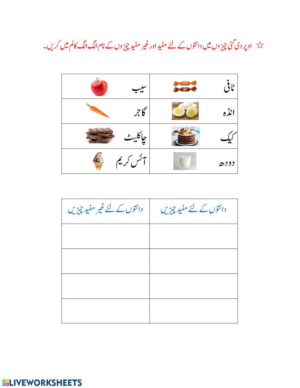 Urdu worksheet 2