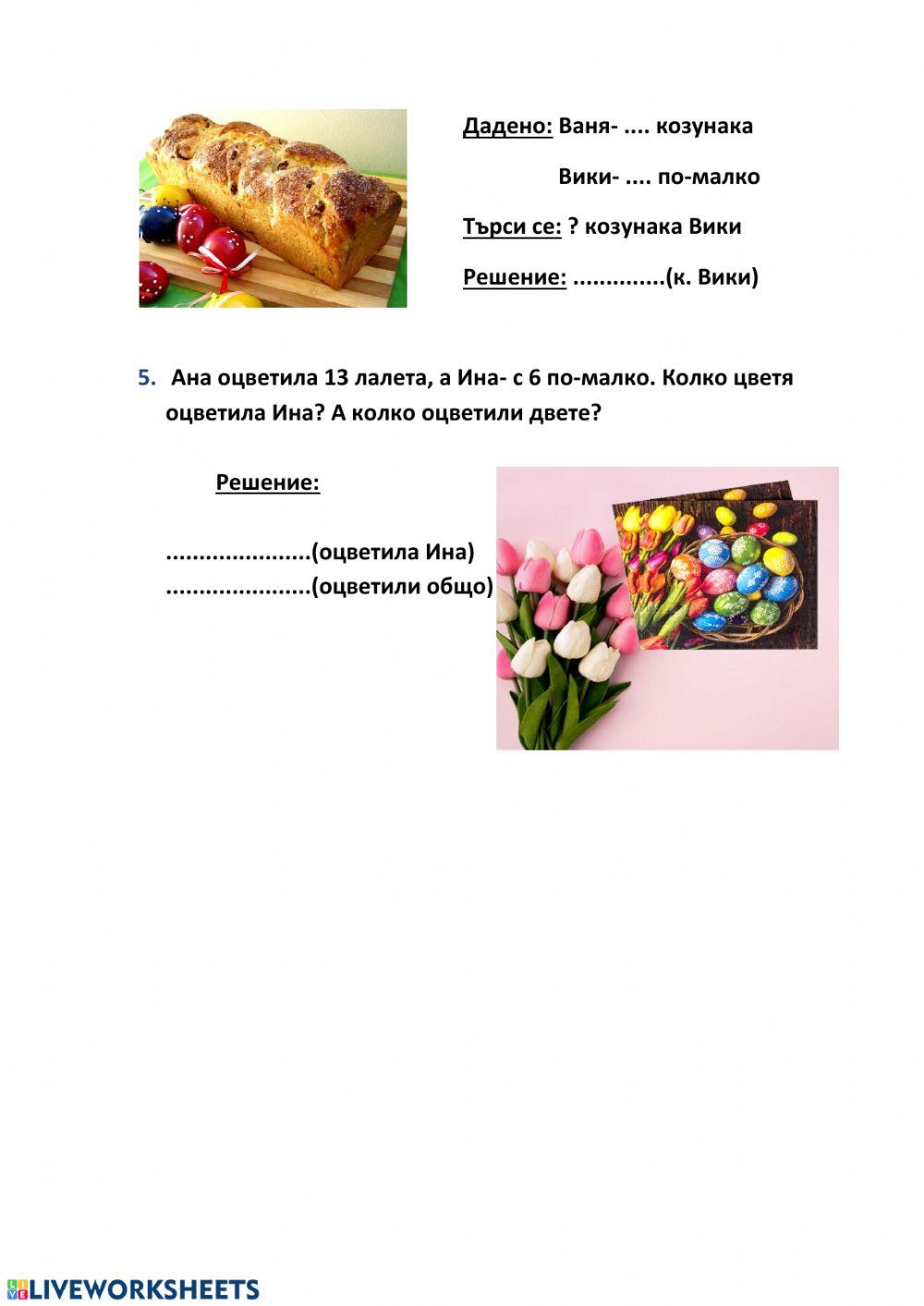 Изваждане от 13 с преминаване