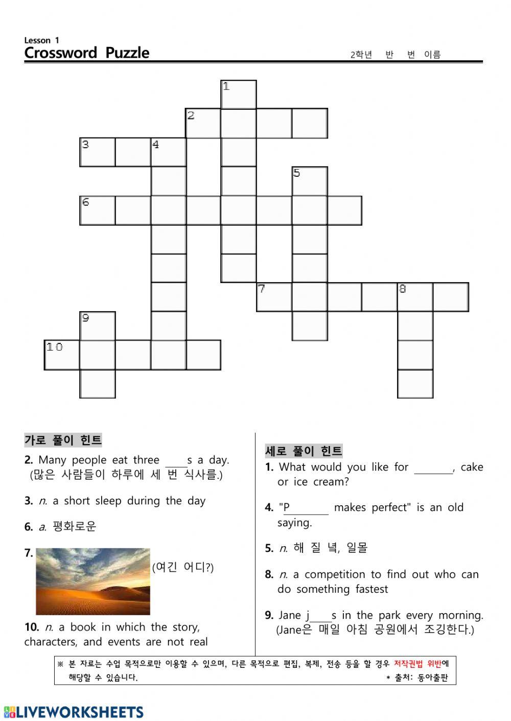 남산중 2학년 동아(윤) Lesson 1. Crossword Puzzle
