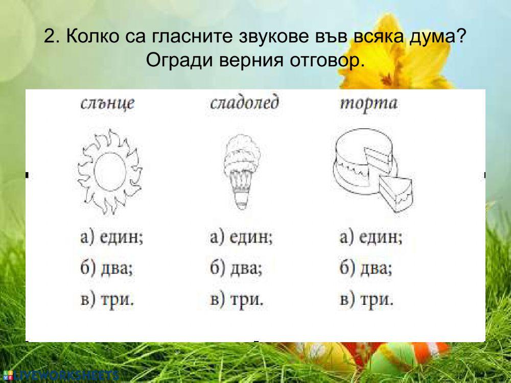 Езикови задачи