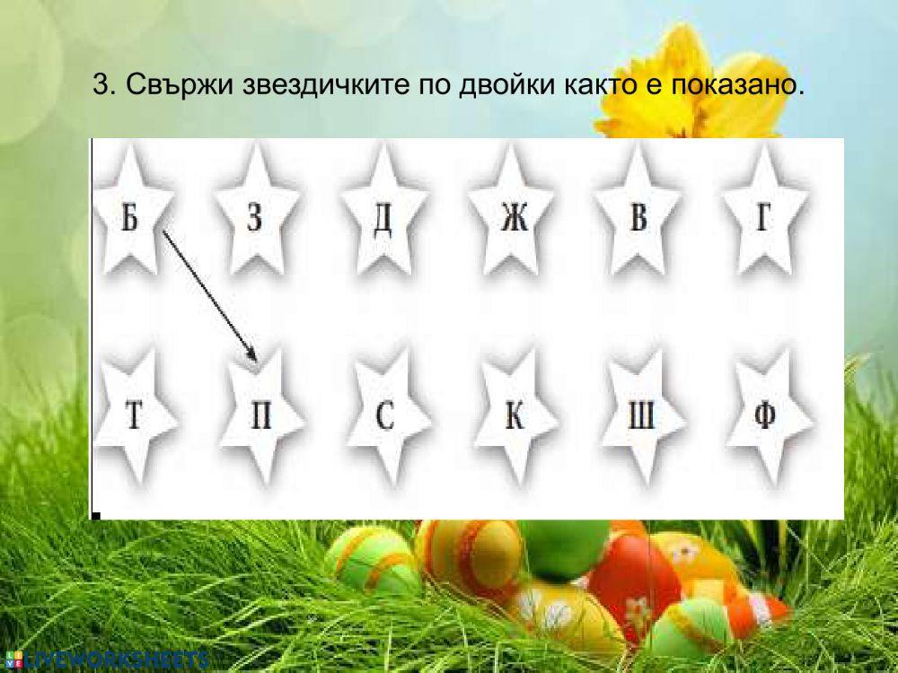 Езикови задачи