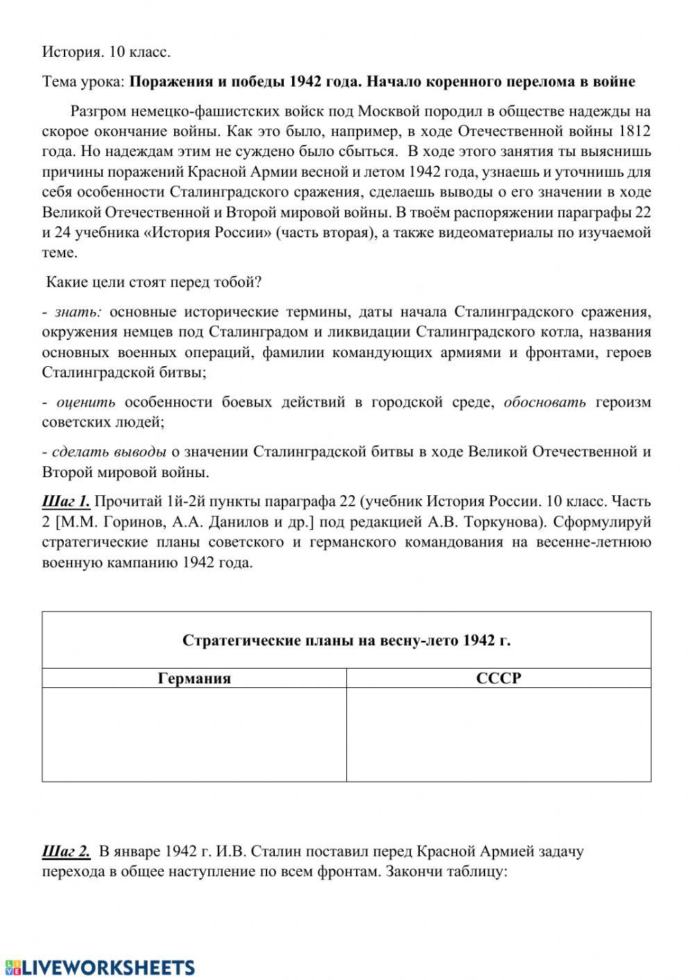 Сталинградская битва