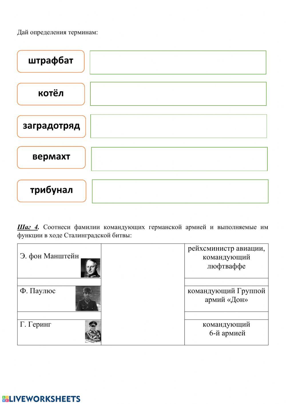 Сталинградская битва