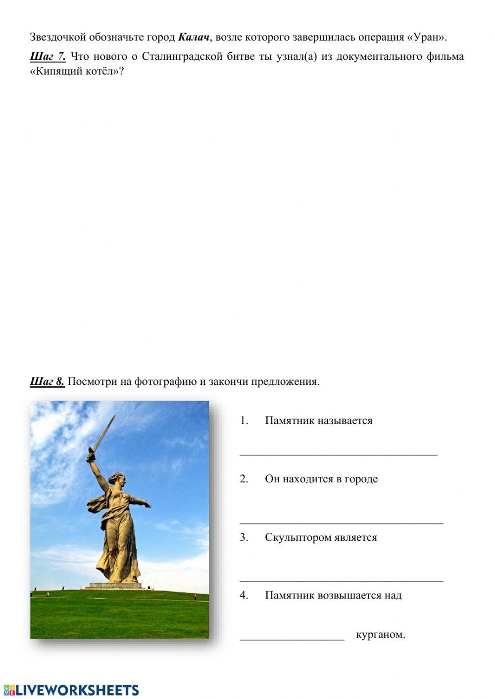 Сталинградская битва