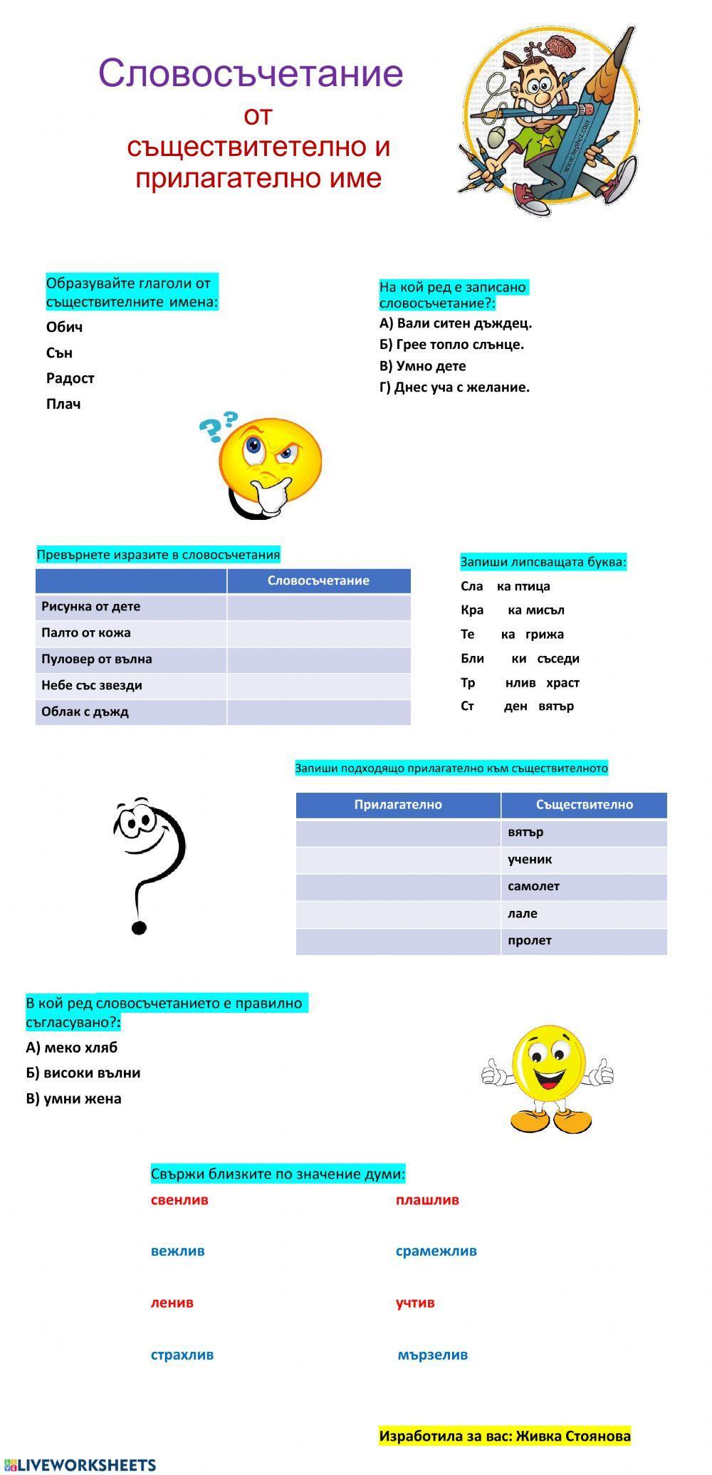 Словосъчетание