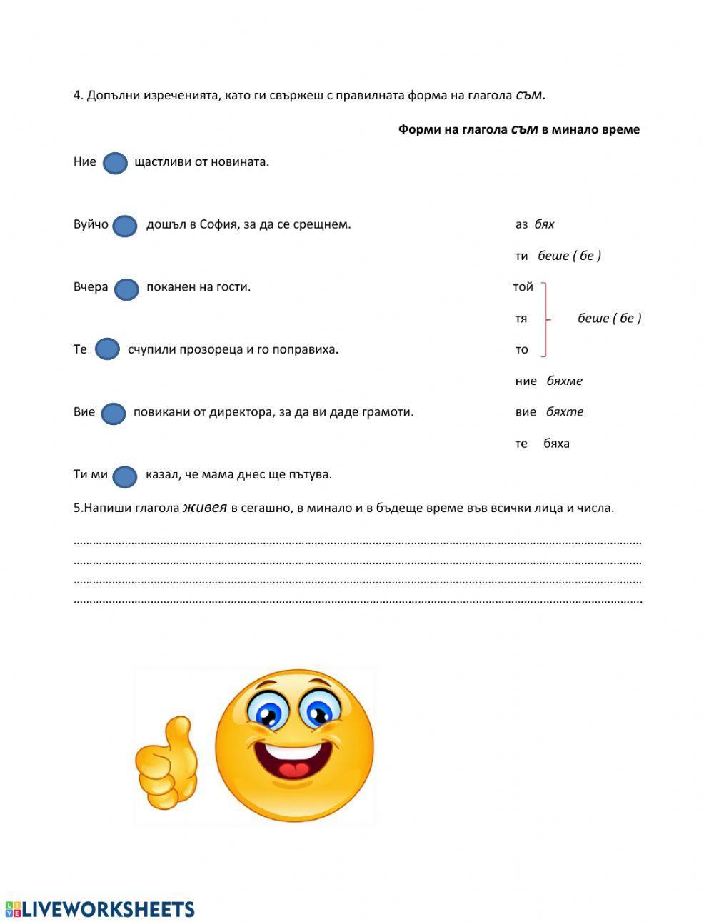 Минало време на глагола